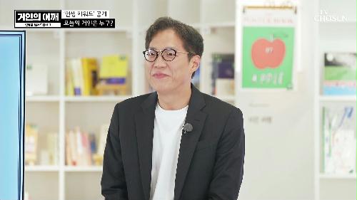 거인의 어깨 3회