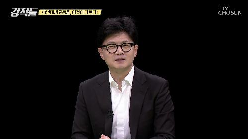 강적들 547회