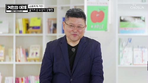 거인의 어깨 4회