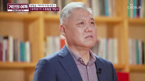 거인의 어깨 10회