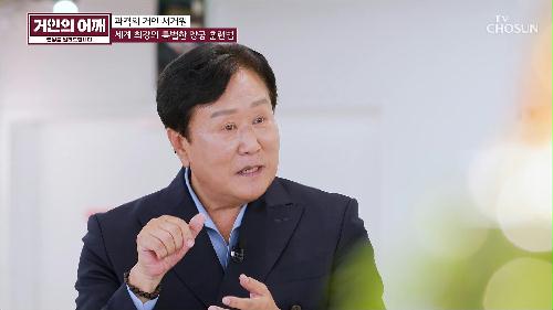 거인의 어깨 11회