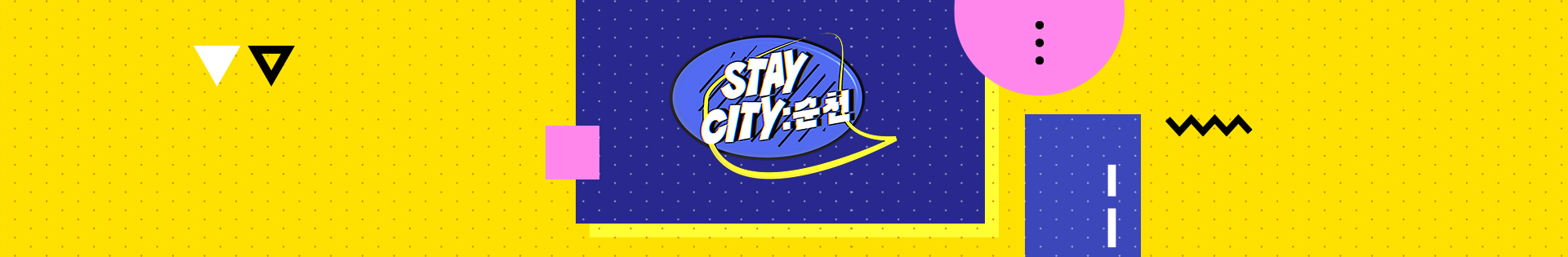 StayCity: 순천이미지