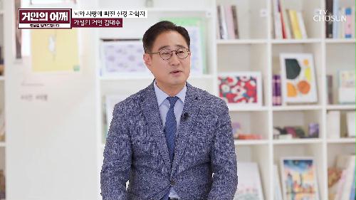 거인의 어깨 17회