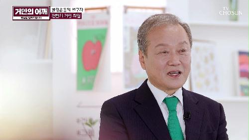 거인의 어깨 18회