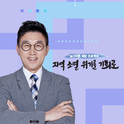 농산어촌 희망 프로젝트 이미지