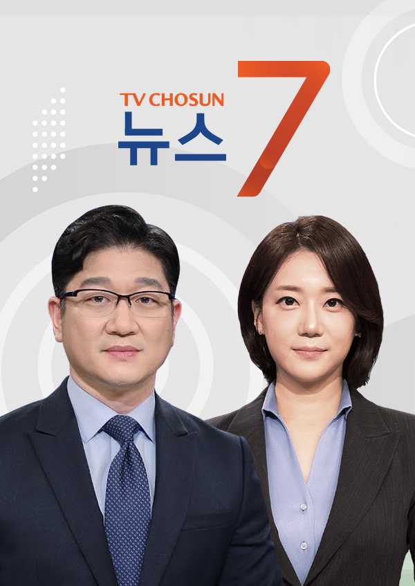 TV CHOSUN 뉴스7