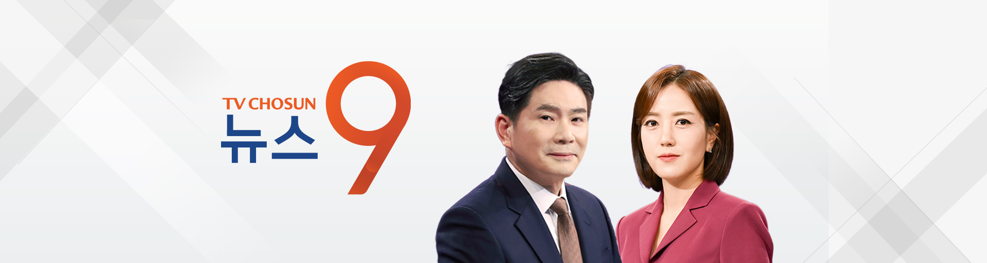 TV CHOSUN 뉴스9이미지