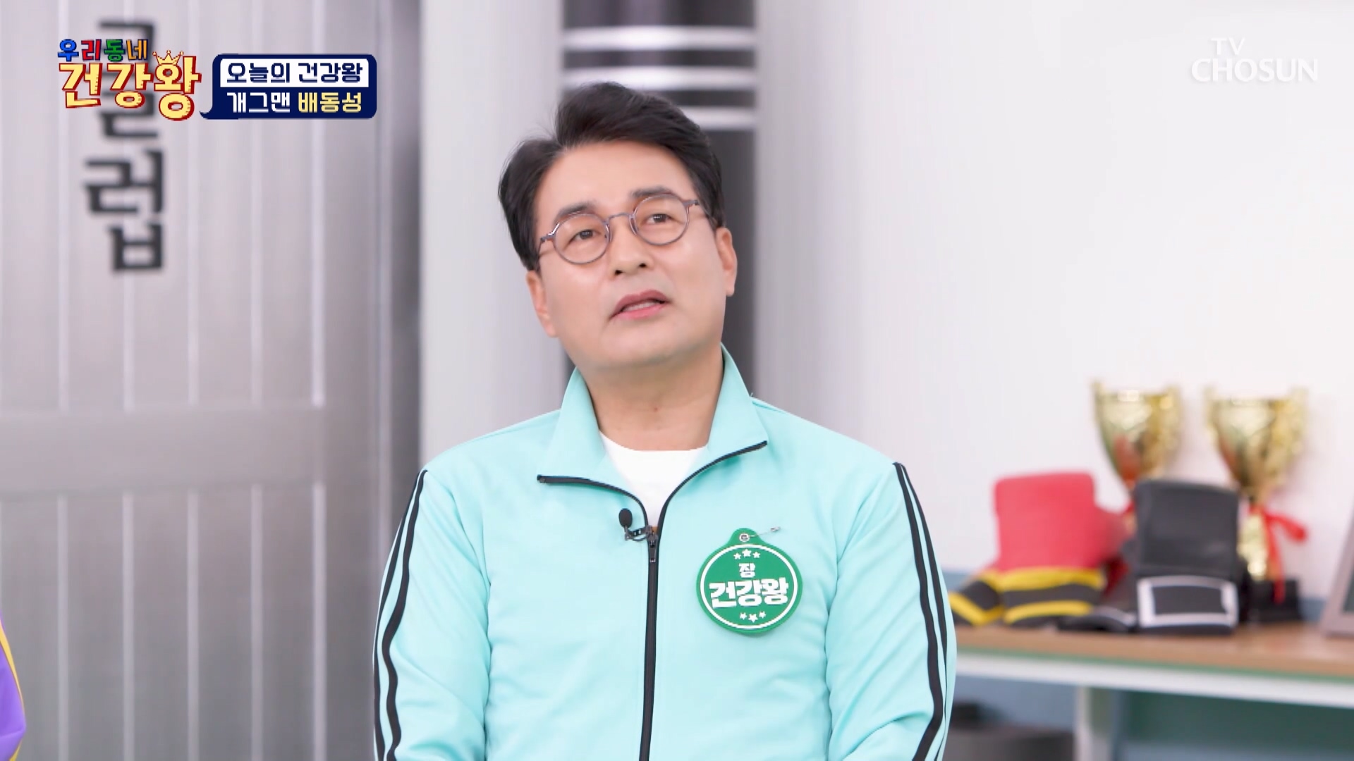 우리동네 건강왕 79회