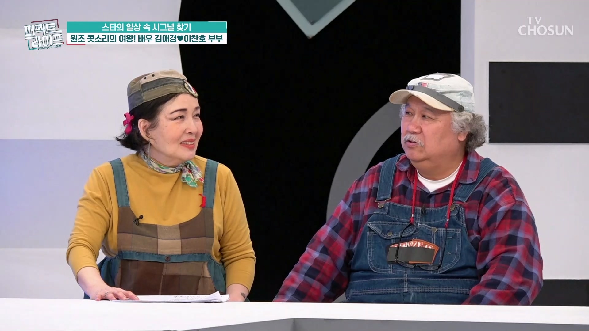 퍼펙트 라이프 236회