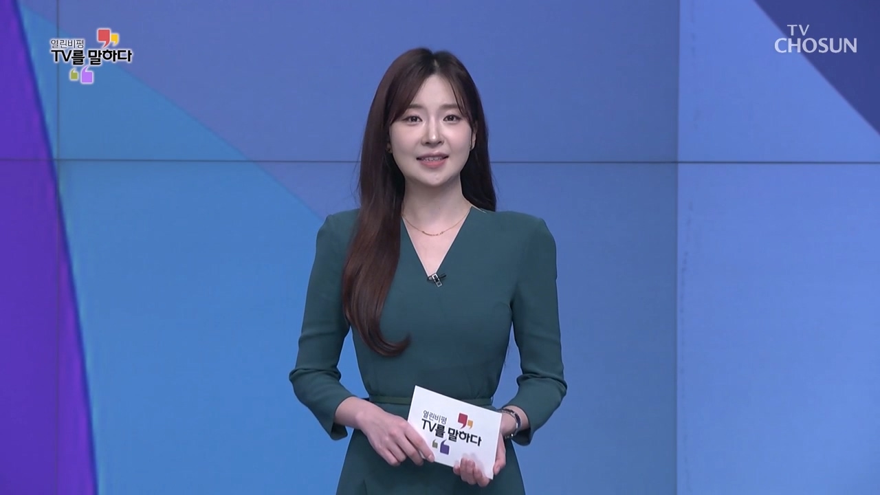 열린비평 TV를 말하다 839회