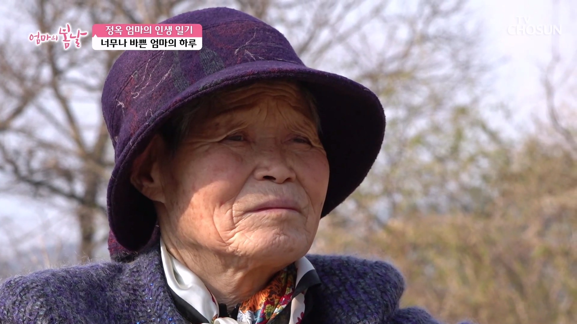 엄마의 봄날 502회