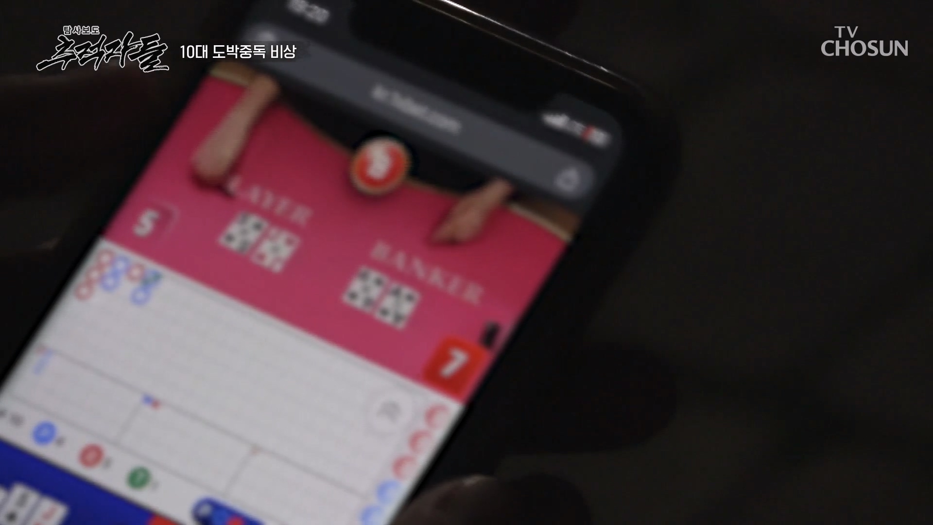 탐사보도 추적자들 26회