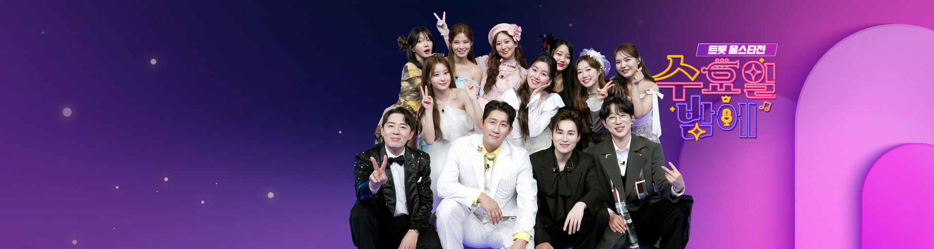 트롯 올스타전 수요일밤에