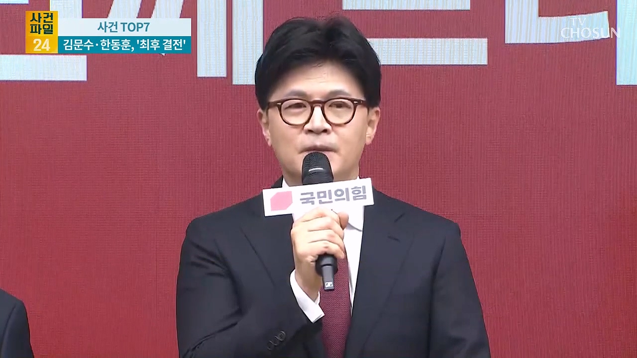 사건파일 24 1911회