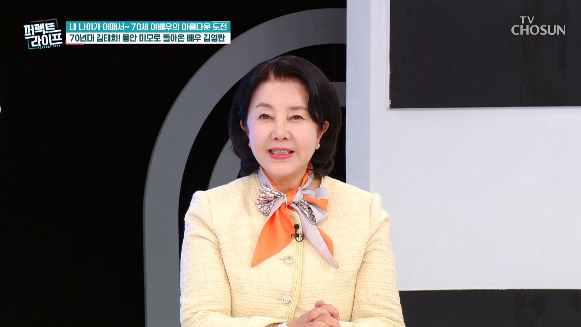 퍼펙트 라이프 239회