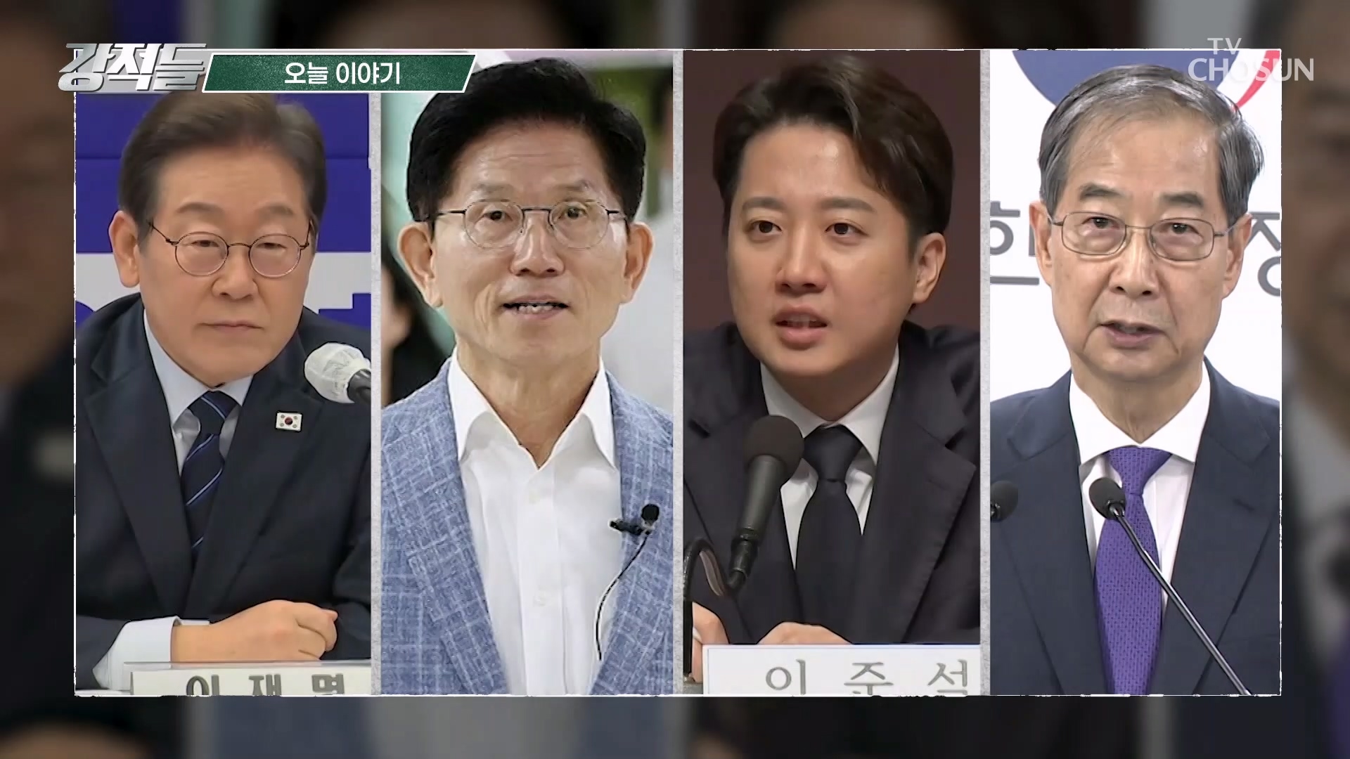 강적들 586회