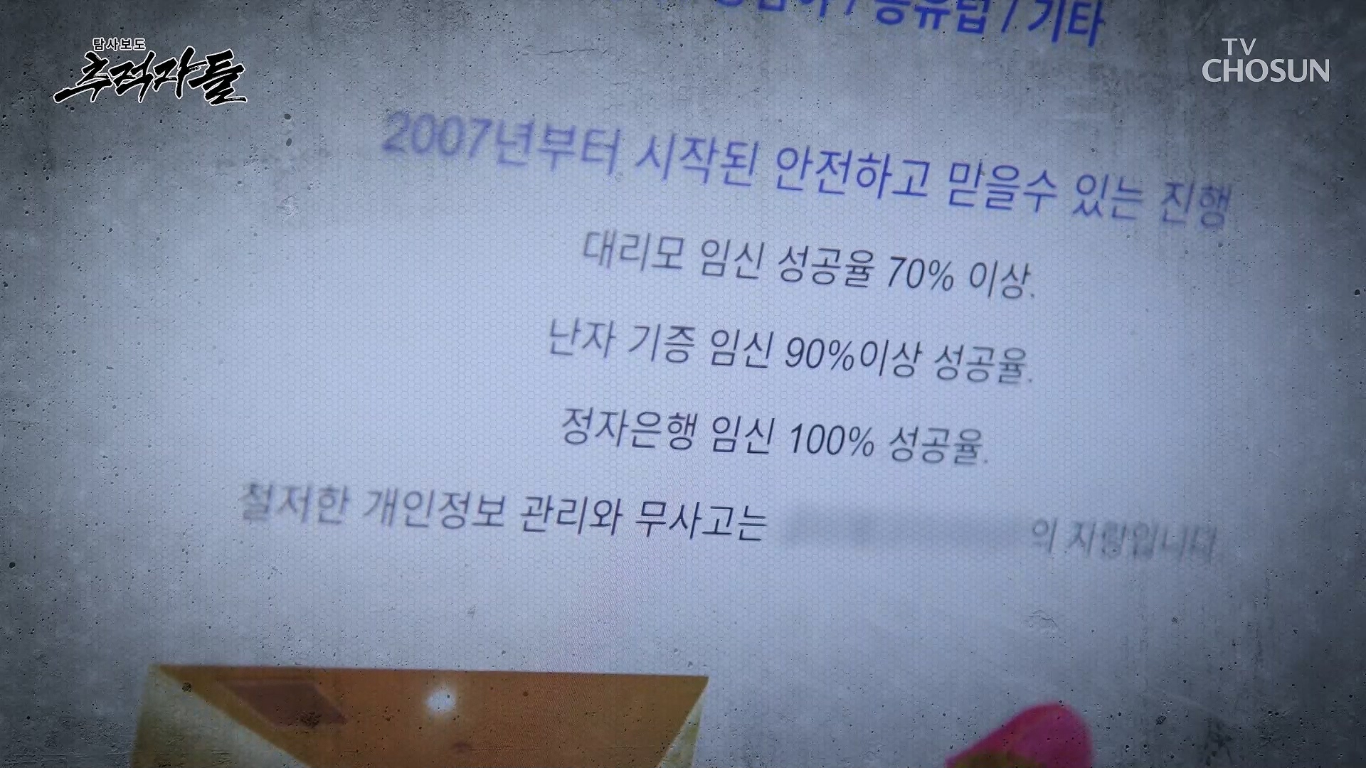 탐사보도 추적자들 28회