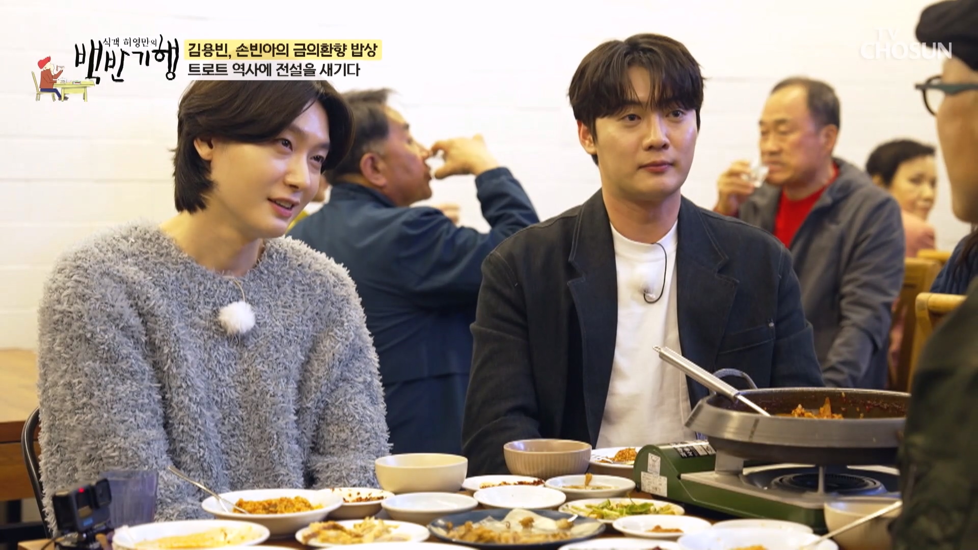 식객 허영만의 백반기행 296회
