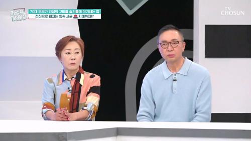 퍼펙트 라이프 241회