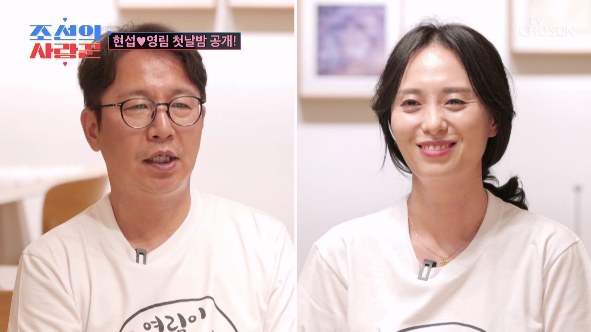 조선의 사랑꾼 81회