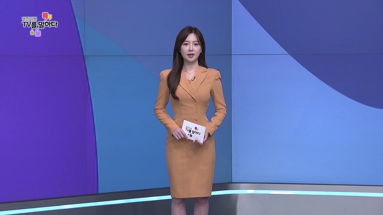 열린비평 TV를 말하다 845회