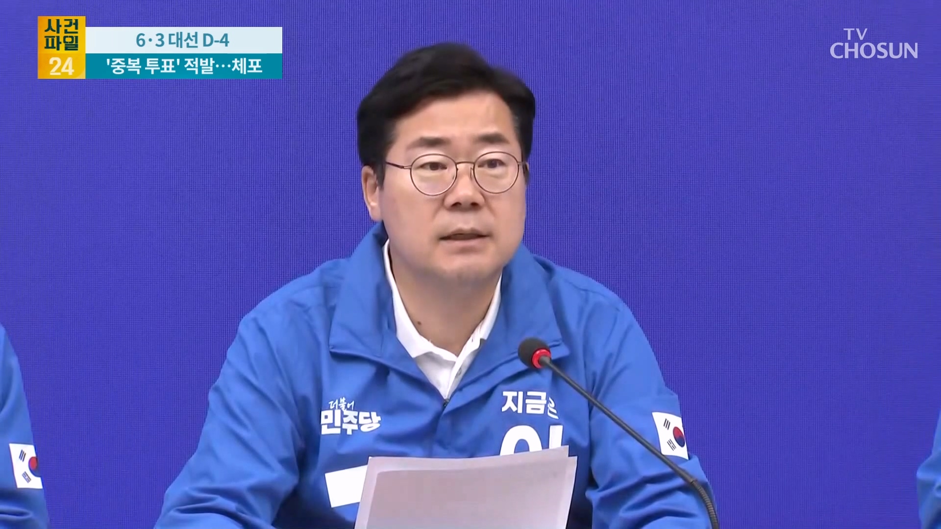 사건파일 24 1932회