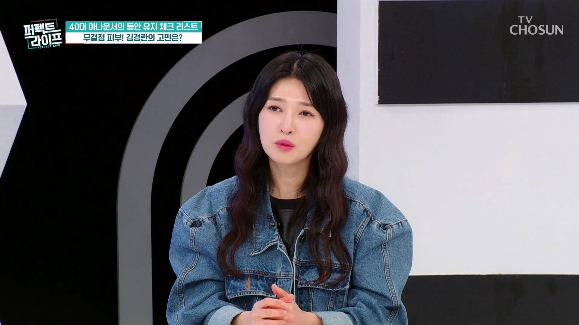 퍼펙트 라이프 243회