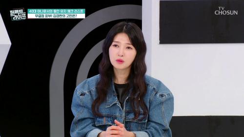 퍼펙트 라이프 243회