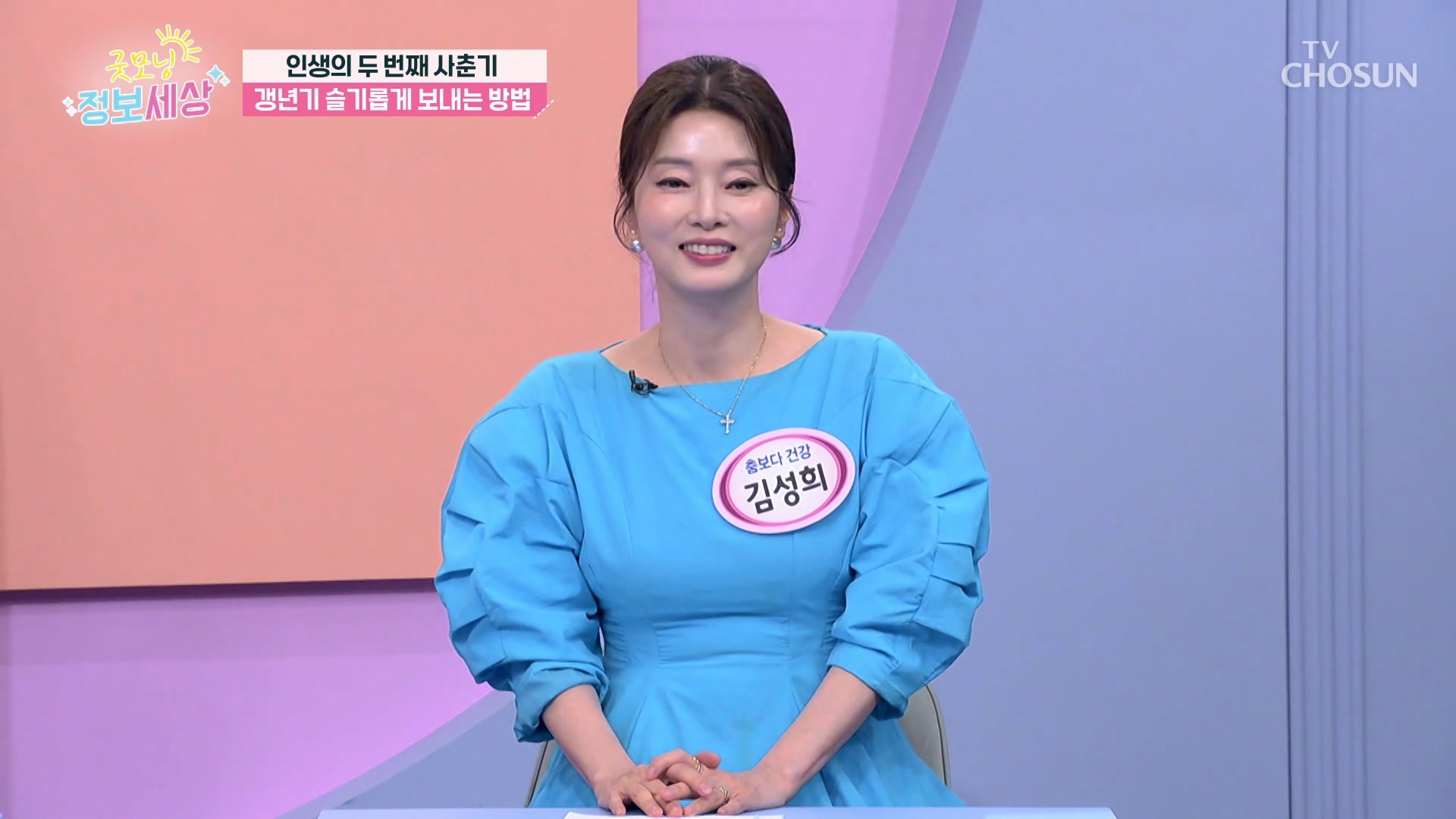 굿모닝 정보세상 1232회