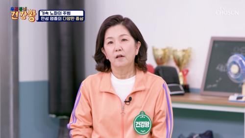 우리동네 건강왕 87회