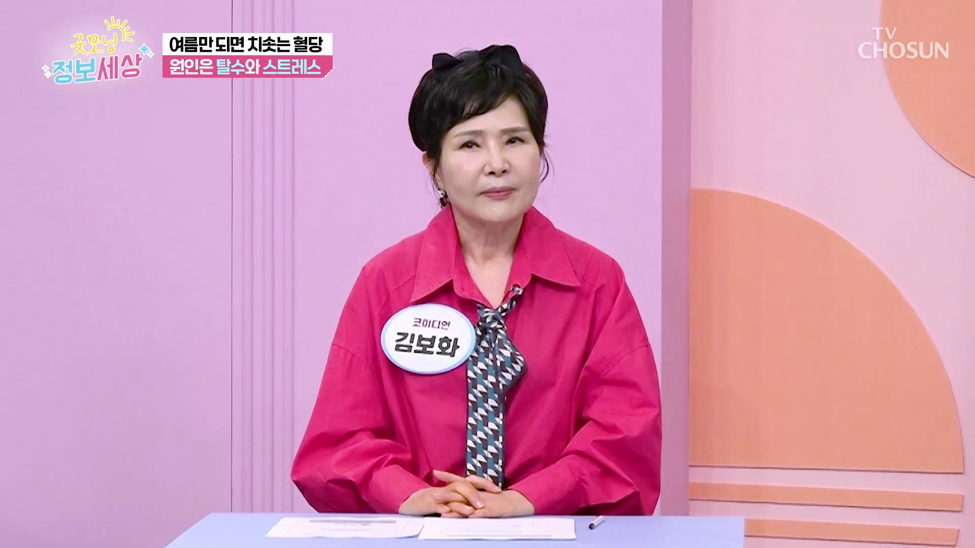 굿모닝 정보세상 1233회