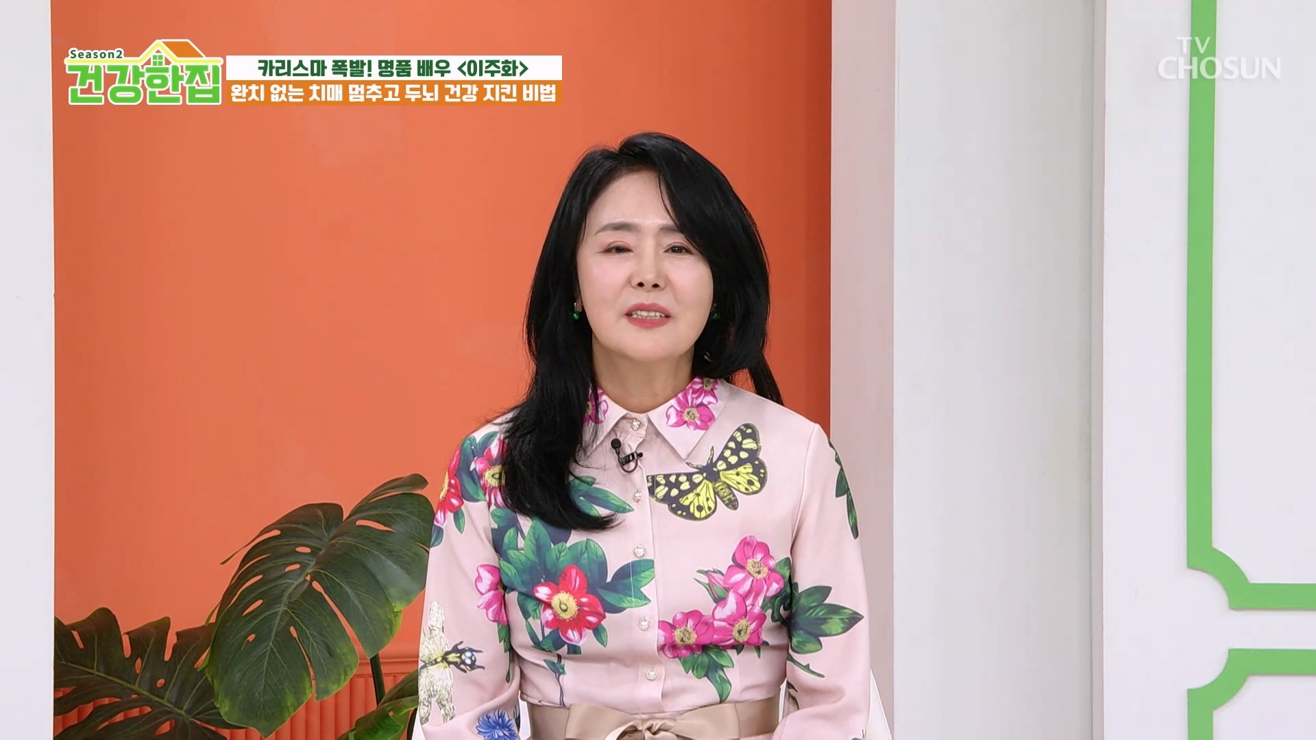 건강한 집2 64회