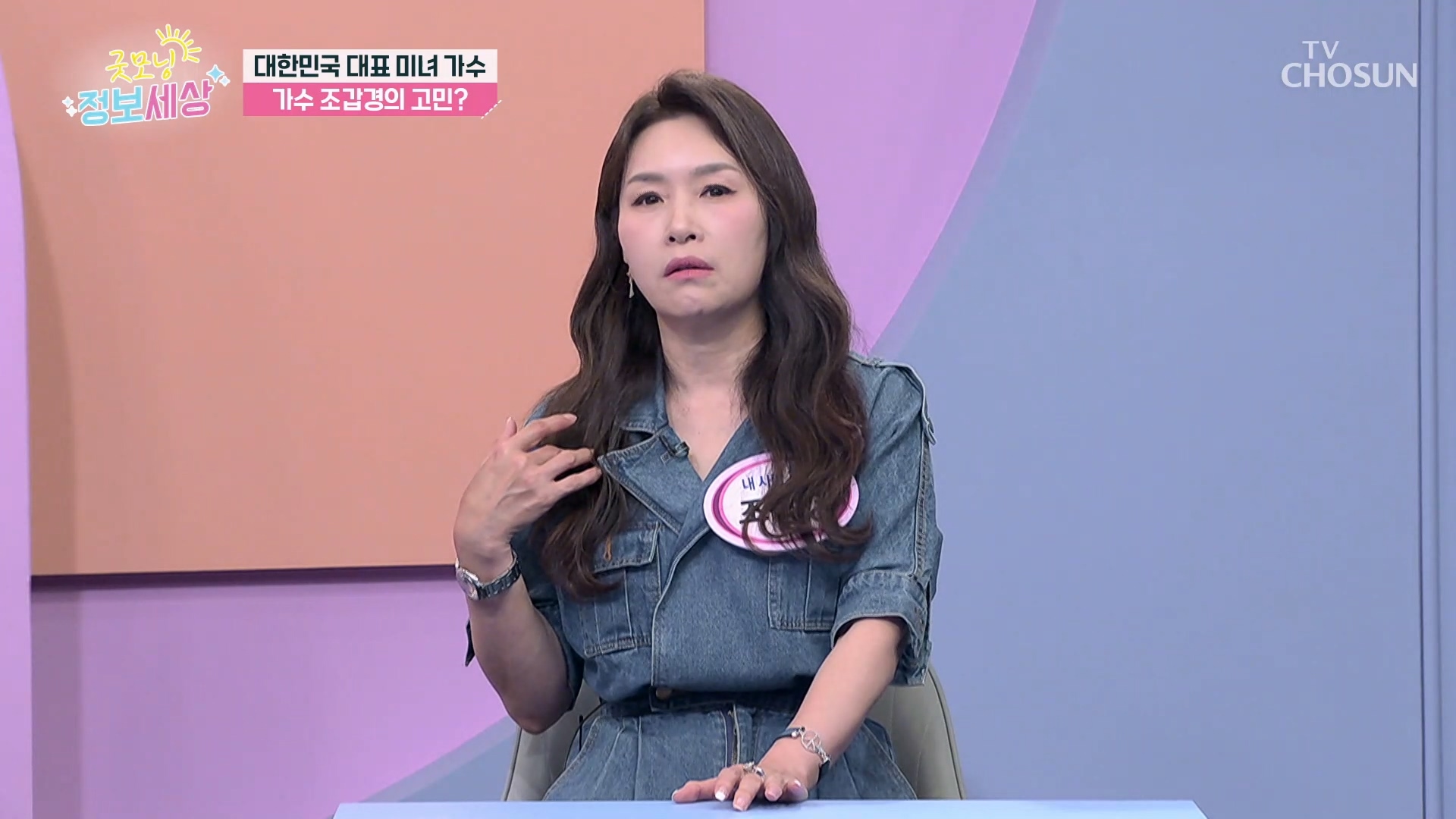 굿모닝 정보세상 1234회