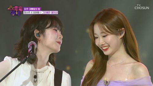 트롯 올스타전 수요일밤에 8회