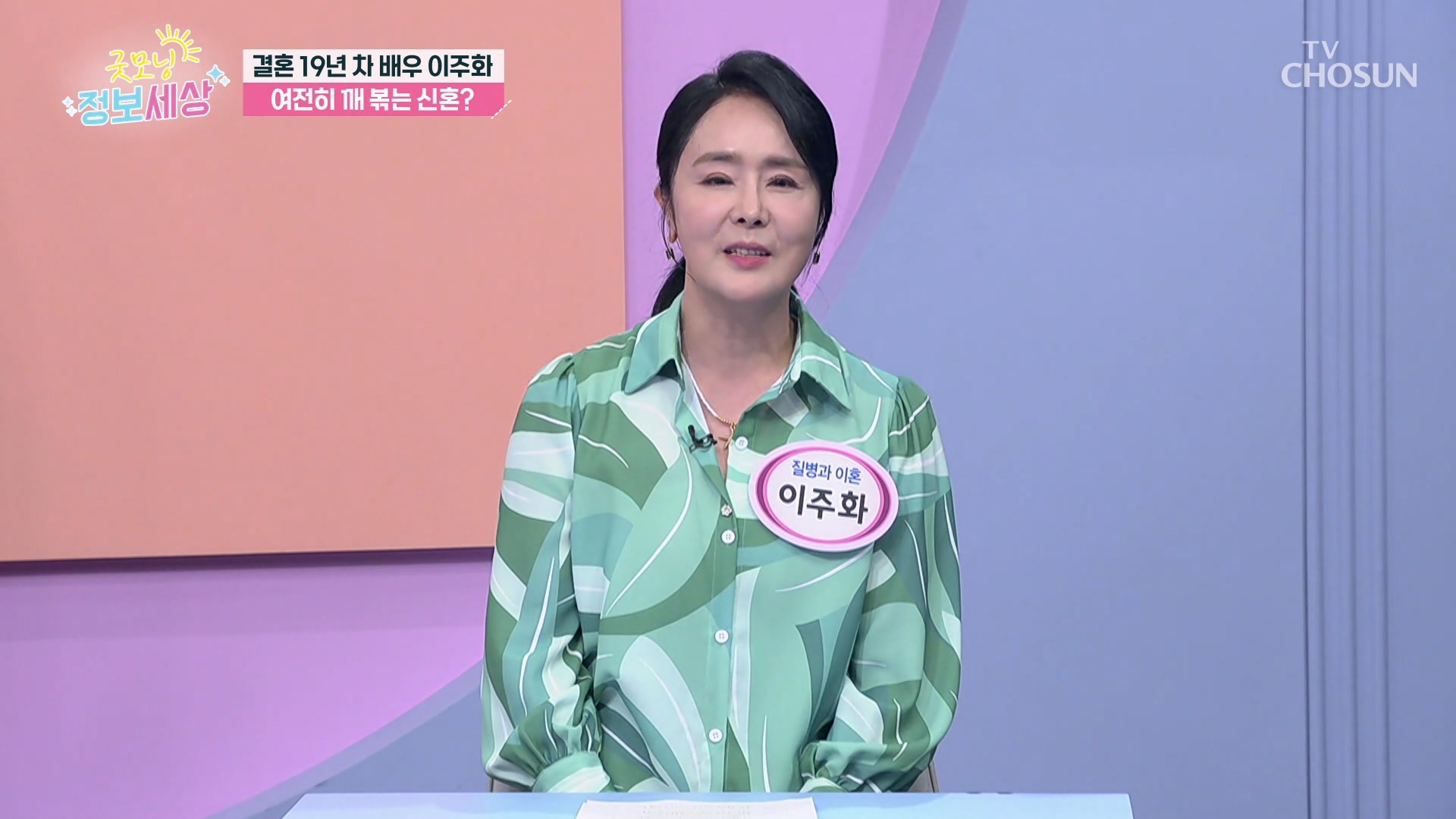 굿모닝 정보세상 1235회