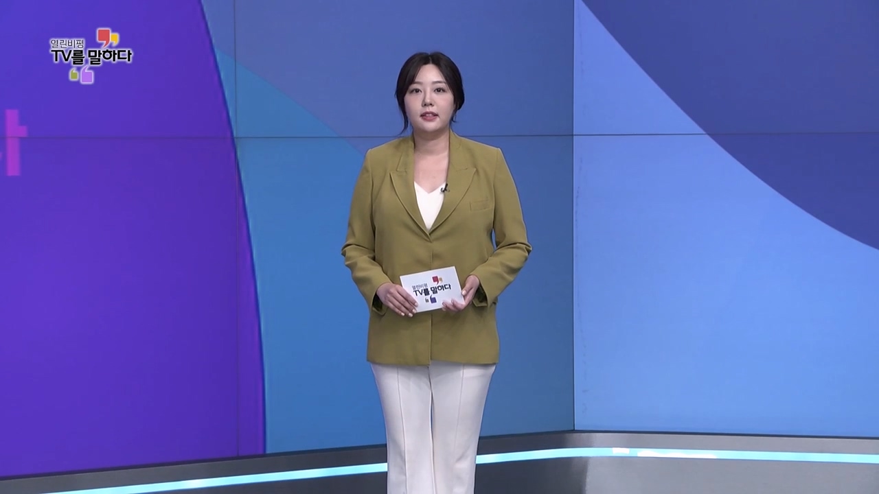 열린비평 TV를 말하다 847회