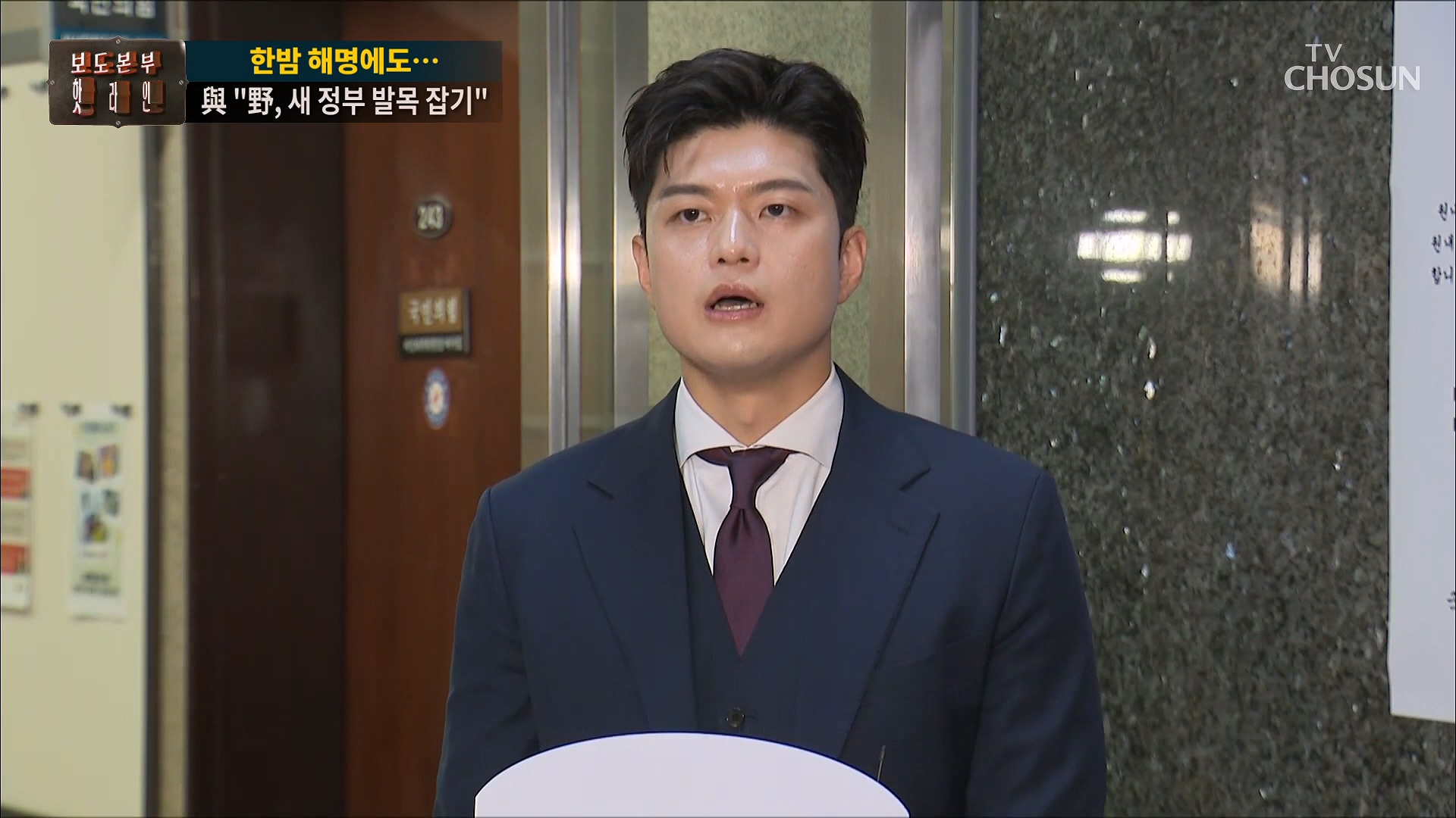 보도본부 핫라인 2038회