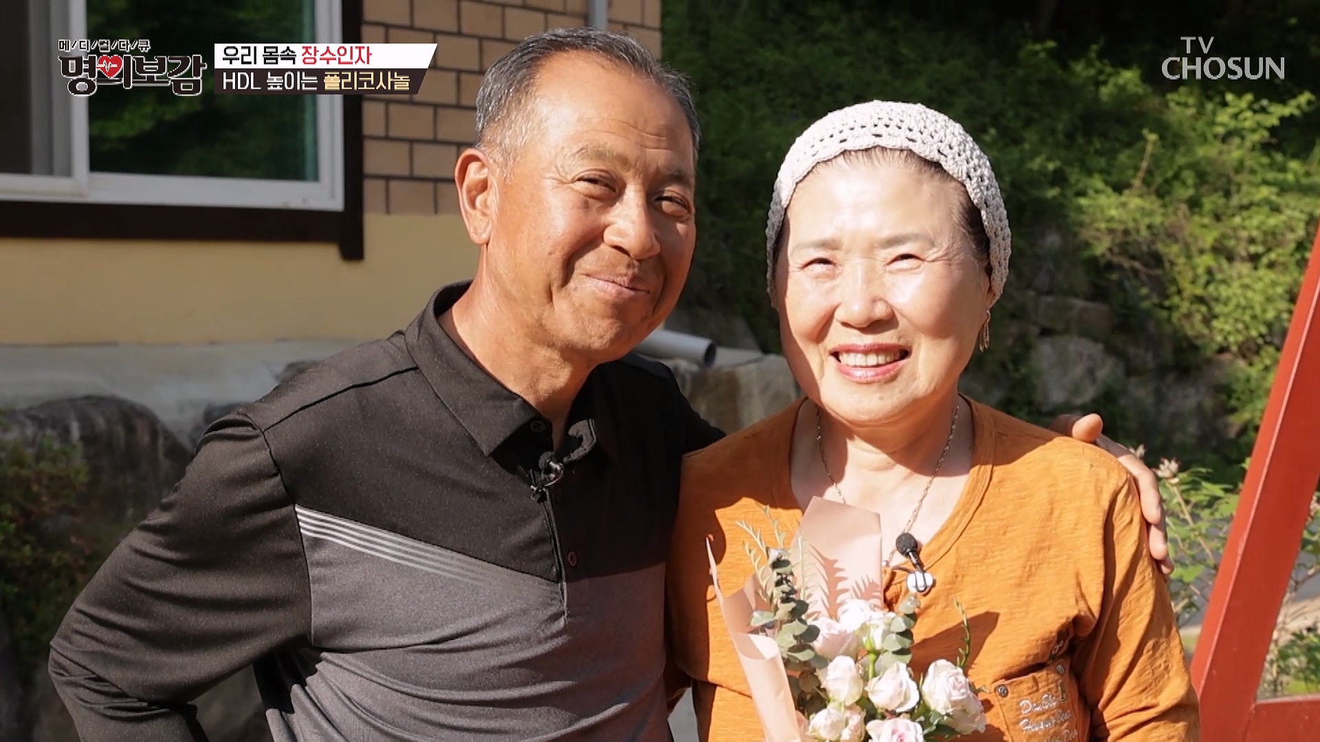 메디컬다큐 명의보감 99회