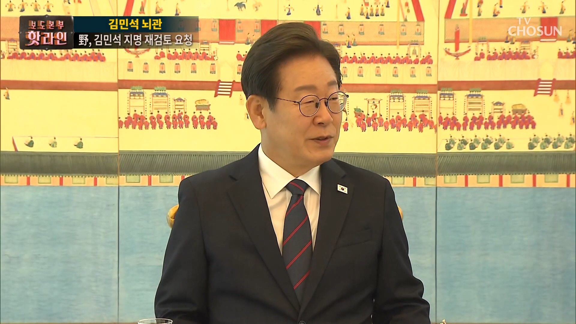 보도본부 핫라인 2043회