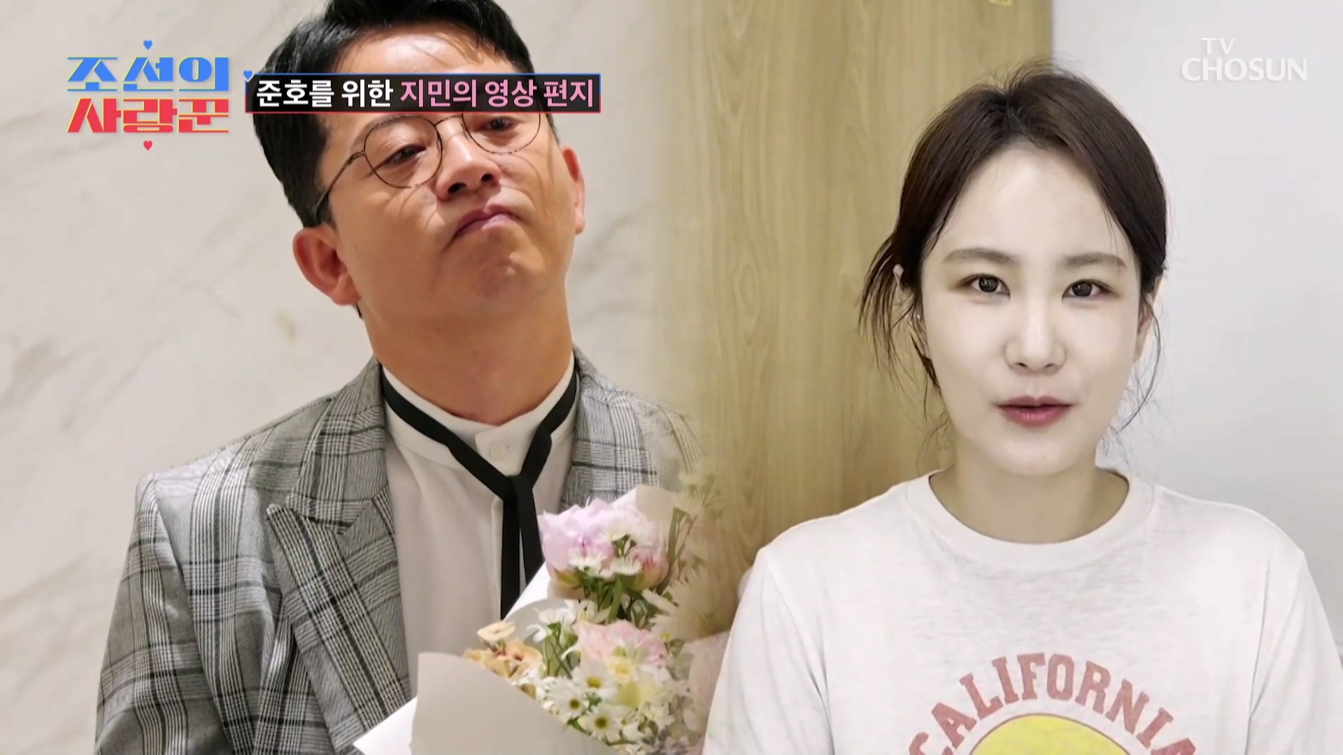 조선의 사랑꾼 84회