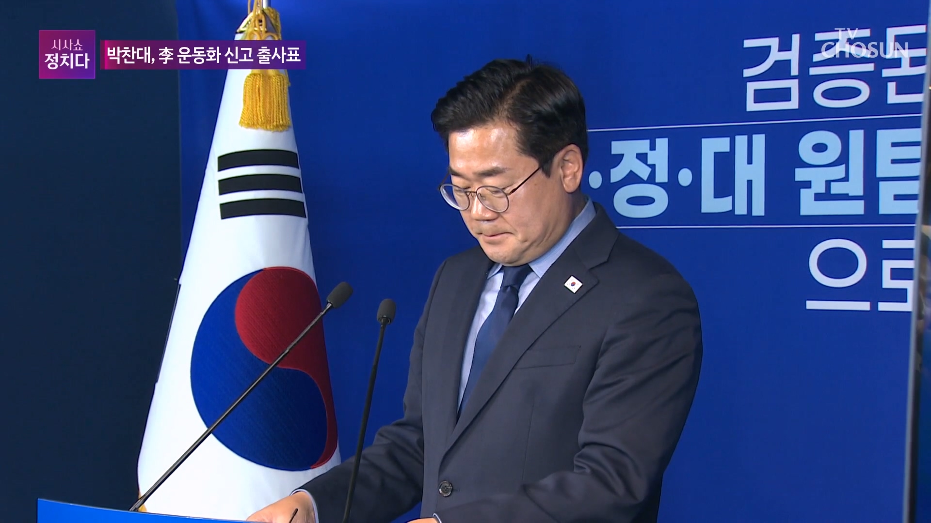 시사쇼 정치다 2028회