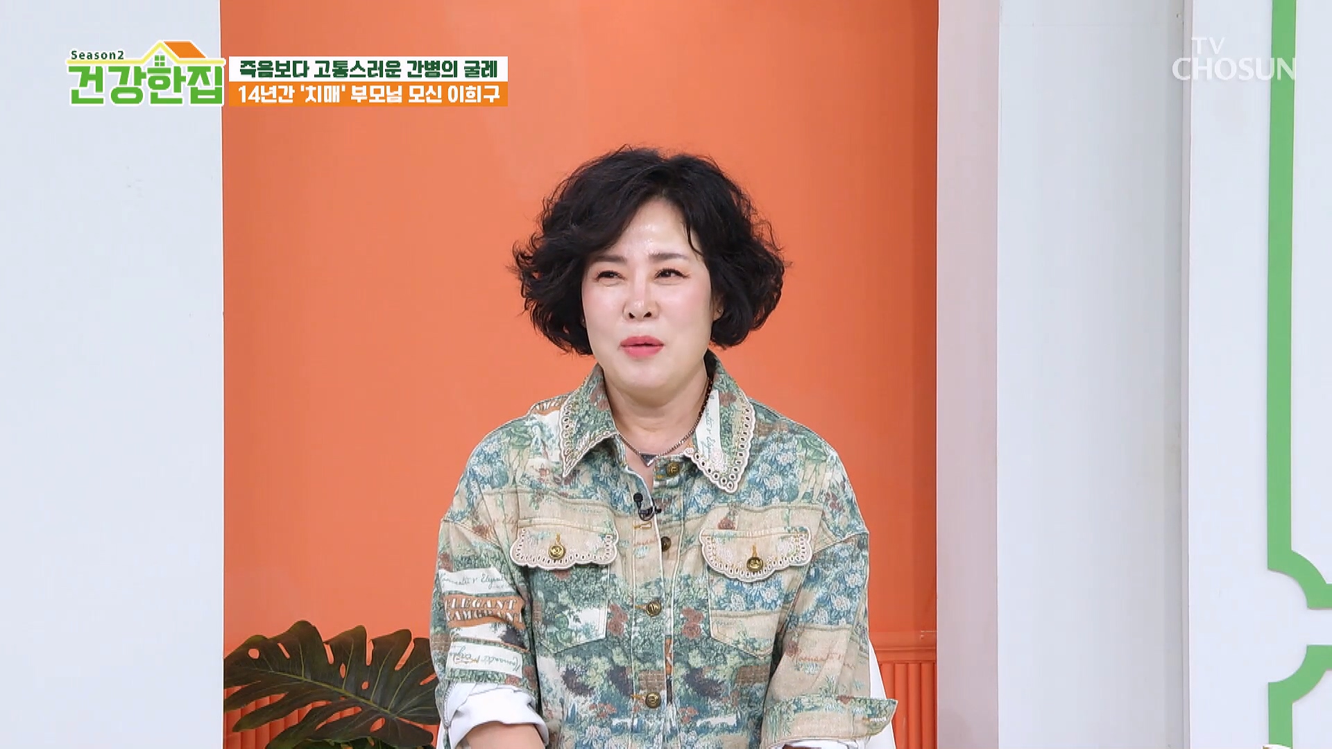 건강한 집2 66회