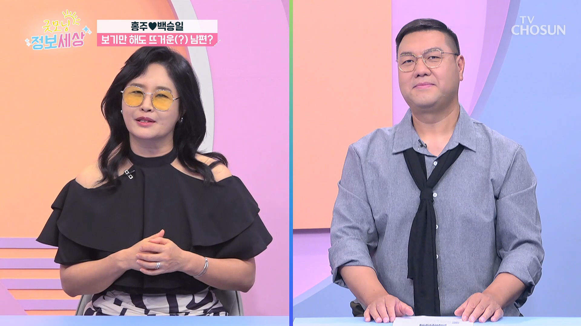 굿모닝 정보세상 1240회