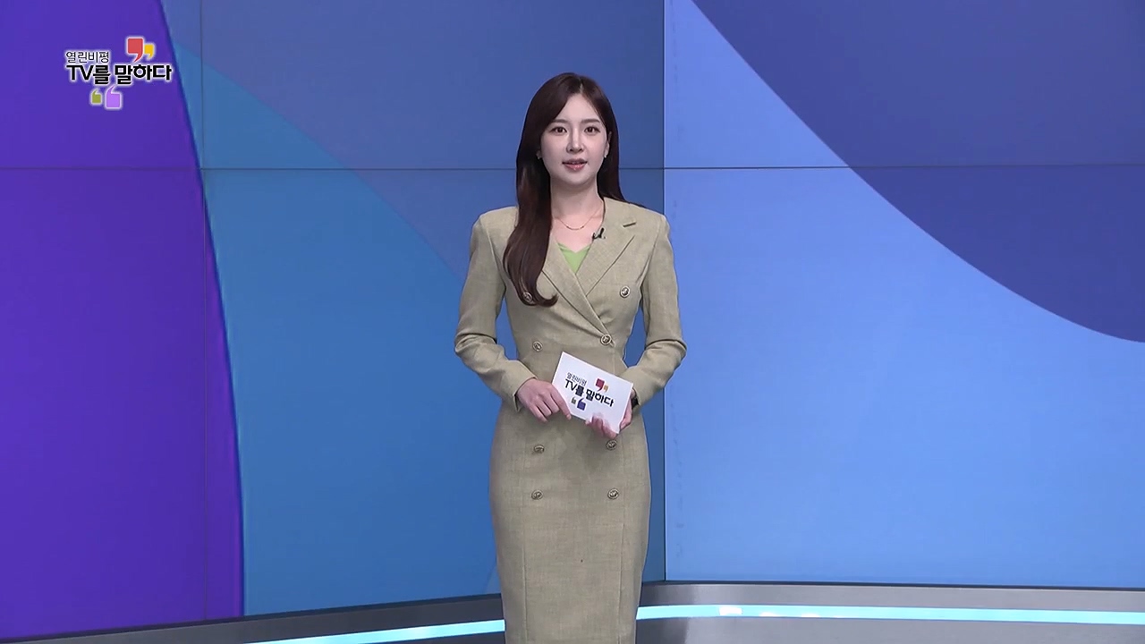 열린비평 TV를 말하다 849회