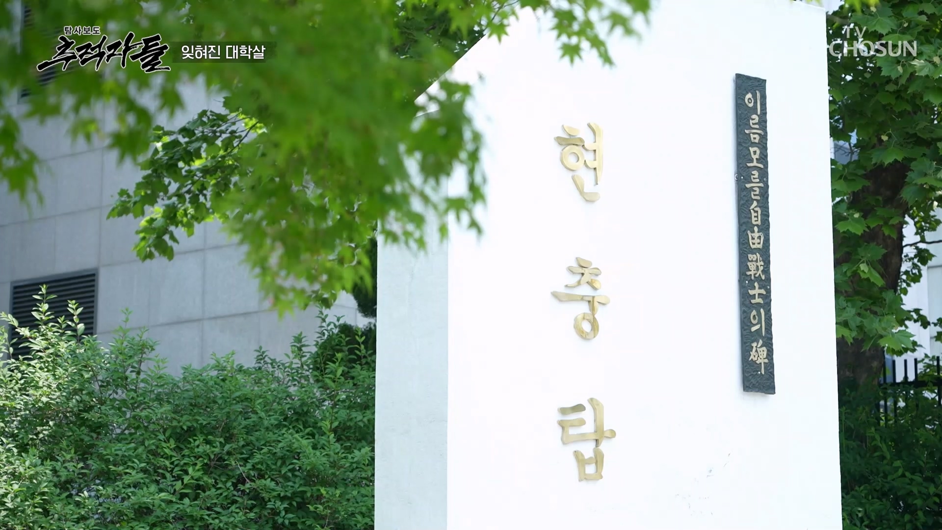 탐사보도 추적자들 34회
