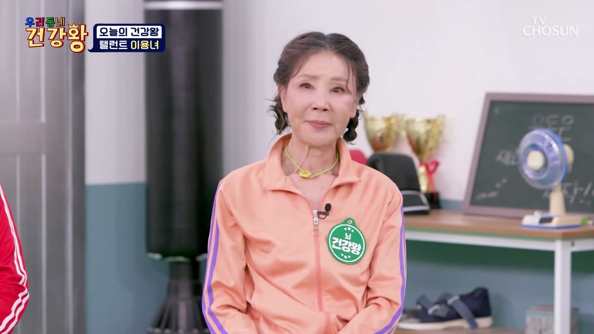 우리동네 건강왕 88회
