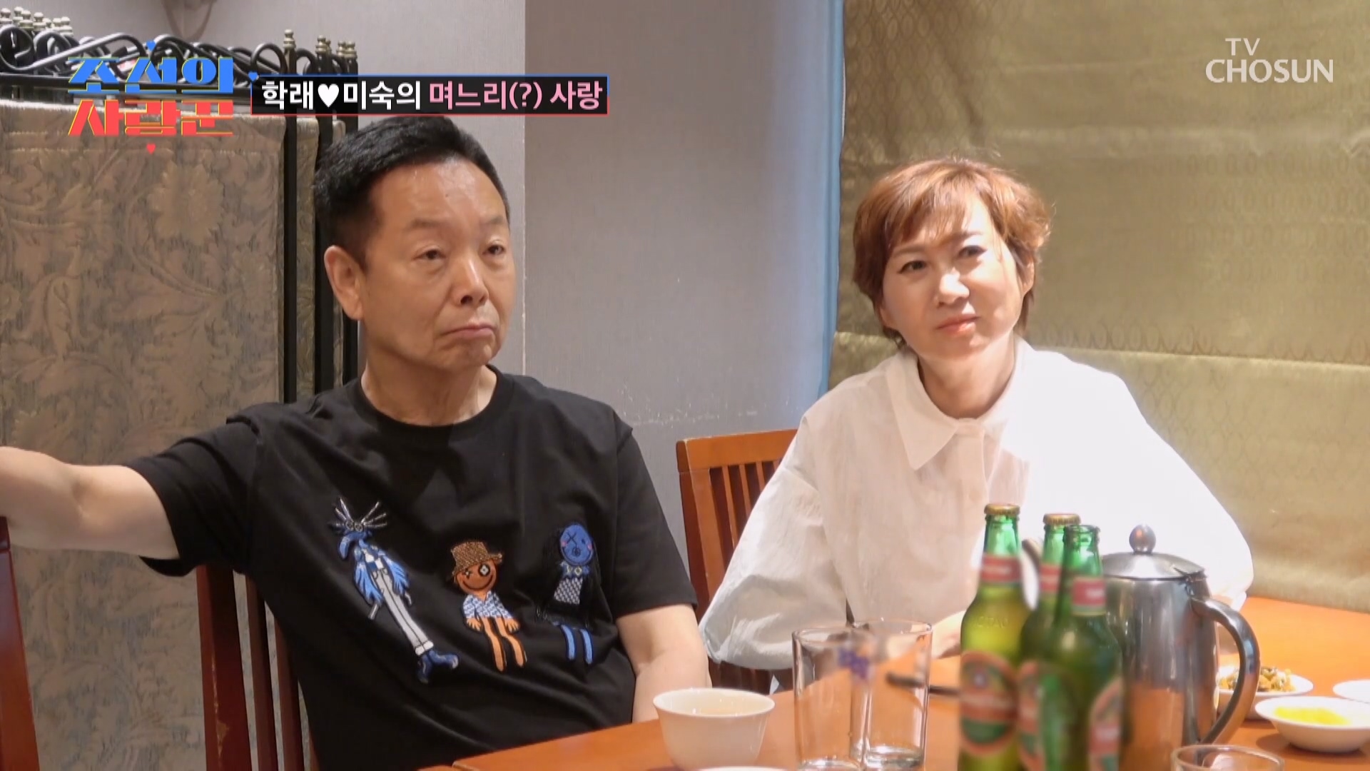 조선의 사랑꾼 85회