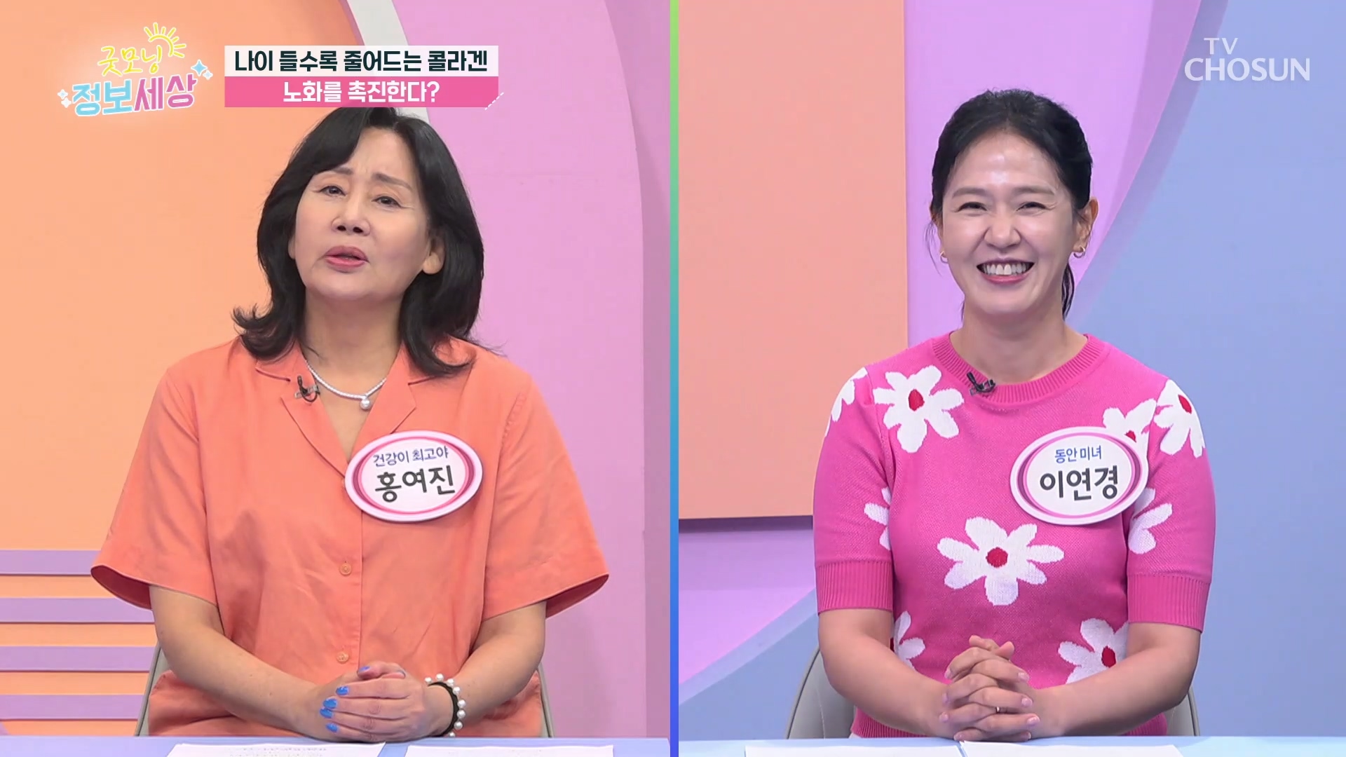 굿모닝 정보세상 1244회