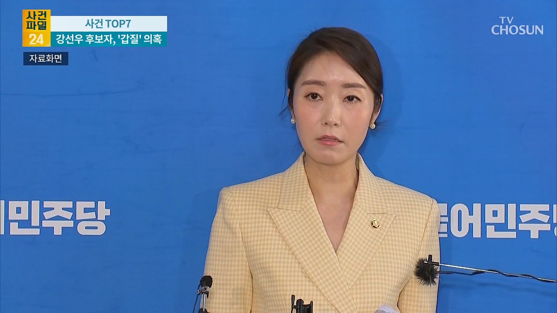 사건파일 24 1960회