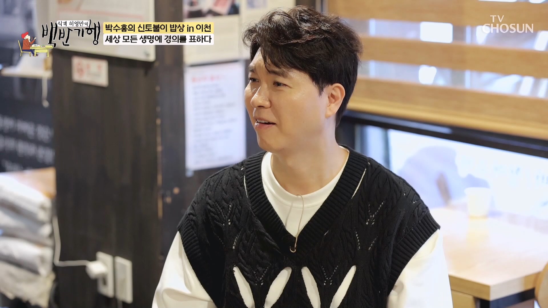 식객 허영만의 백반기행 304회